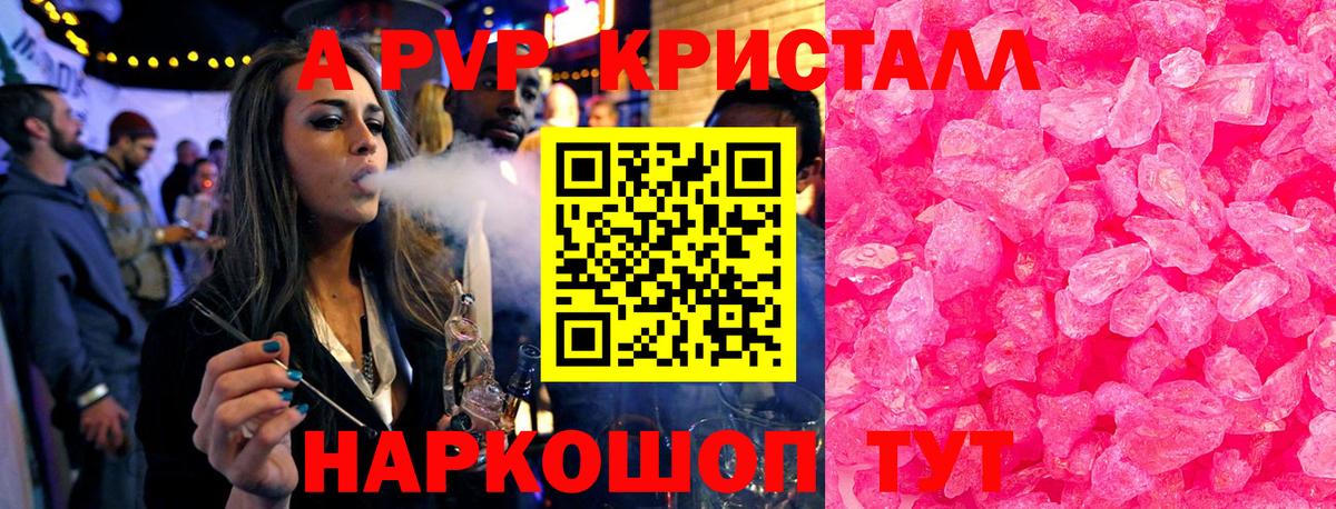 Alfa_PVP Crystall Кудымкар