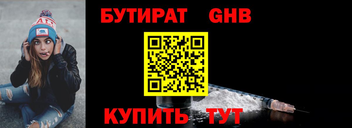 БУТИРАТ Butirat Кудымкар