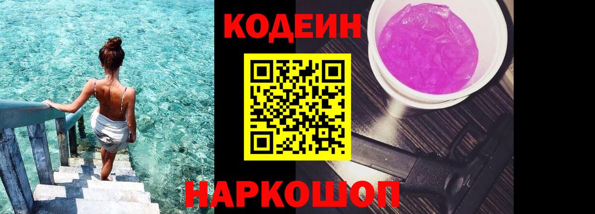 Кодеин напиток Lean (лин) Кудымкар