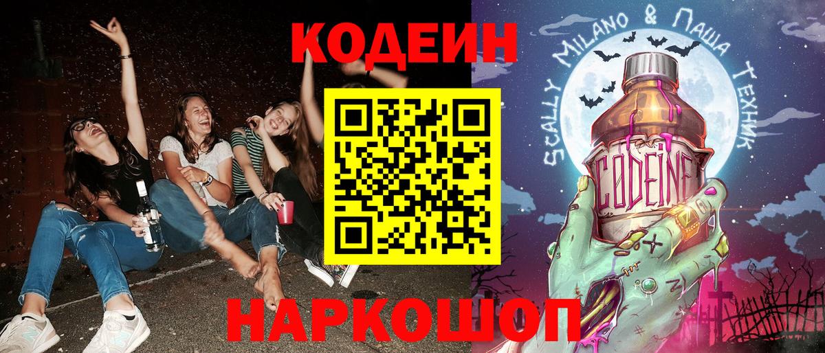 Codein напиток Lean (лин)  Вход с VPN  Кудымкар  Кодеин напиток Lean (лин) 